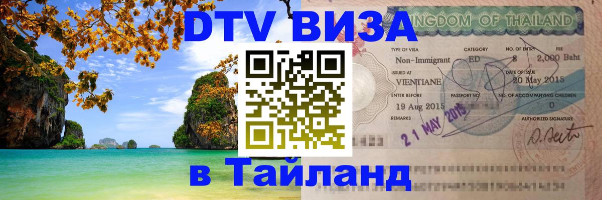 Сколько стоит DTV виза — актуальные цены, оформление даже без документов - Ессентуки  05.12.2025 